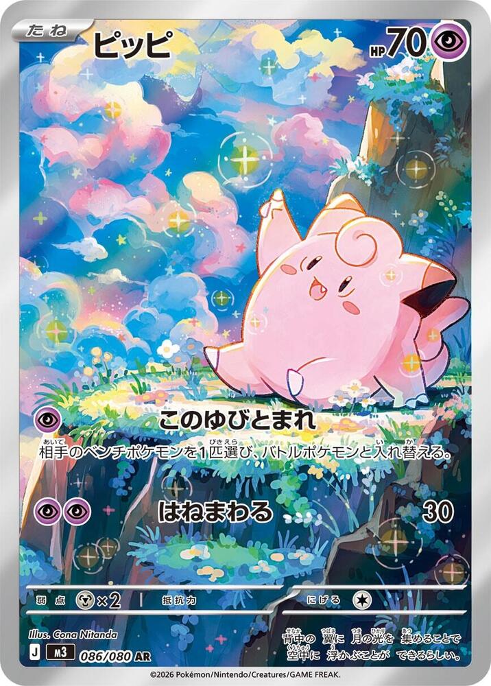 Pokemon TCG - Clefairy M3 086/080 AR