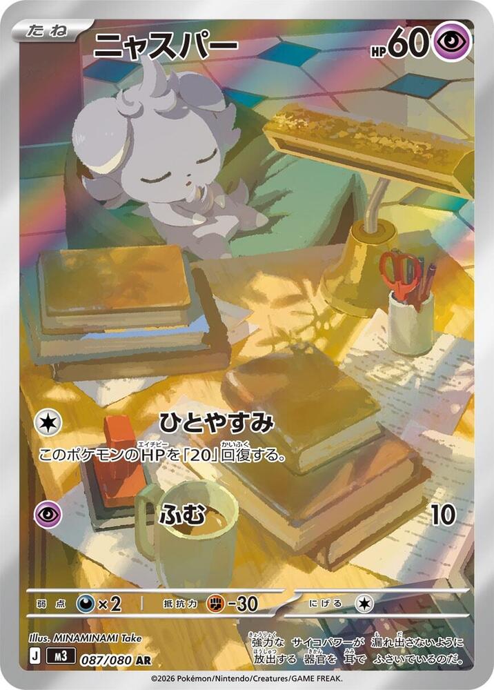 Pokemon TCG - Espurr M3 087/080 AR