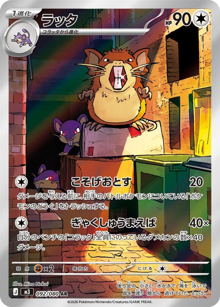 Pokemon TCG - Raticate M3 092/080 AR