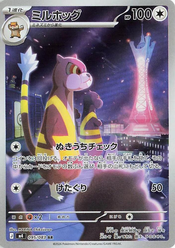 Pokemon TCG - Watchog M4 095/083 AR