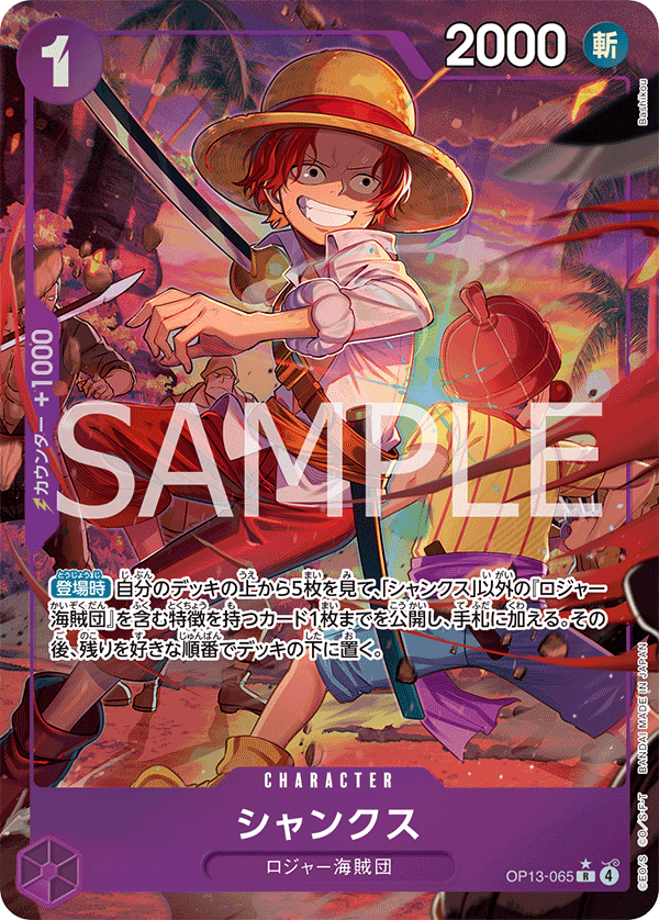 One Piece TCG - Shanks Alt Art - OP13-065 R*