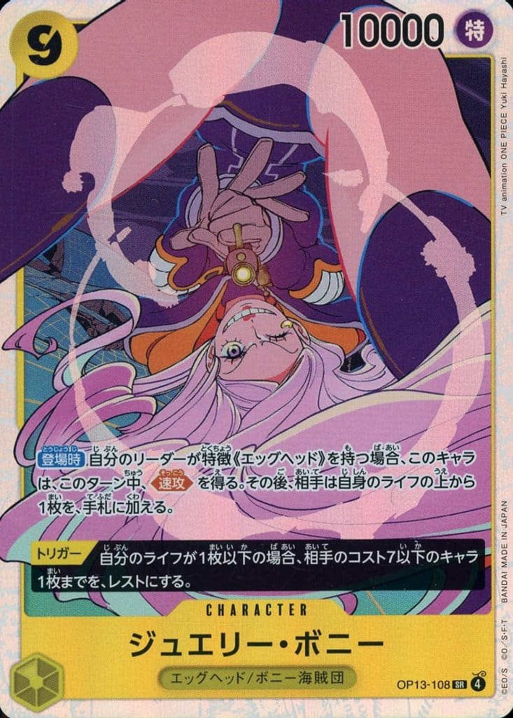 One Piece TCG - Jewelry Bonney OP13-108 SR