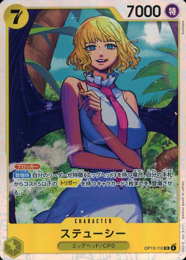 One Piece TCG - Stussy OP13-110 SR