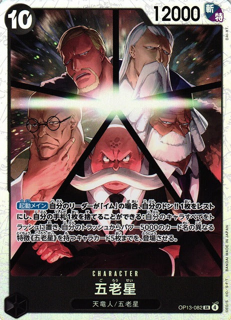One Piece TCG - Gorosei - Op13-082 SR