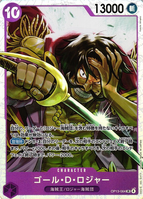 One Piece TCG - Gol.D.Roger - Op13-064 SR