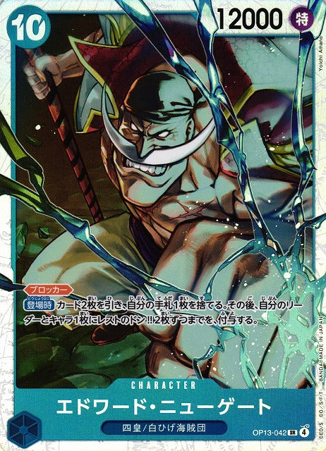 One Piece TCG - Edward Newgate - OP13-042 SR