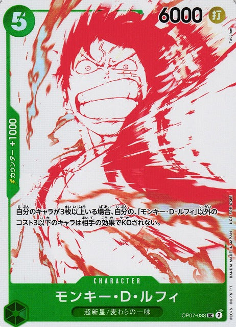 One Piece TCG - Monkey.D.Luffy - OP07-033 UC
