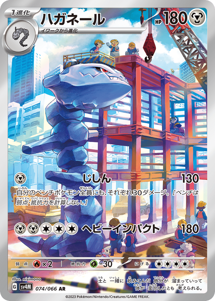 Steelix - 074/066 - SV4M_JA: Future Flash (SV4M) - Japanese