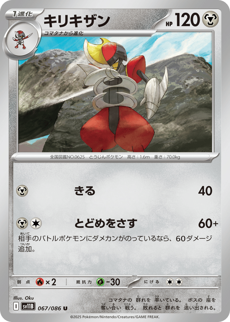 Bisharp - 067/086 - SV11B_JA: Black Bolt (SV11B) - English