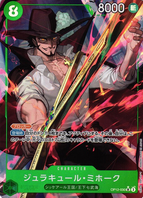One Piece TCG - Dracule Mihawk Alt Art - Op12-030 SR