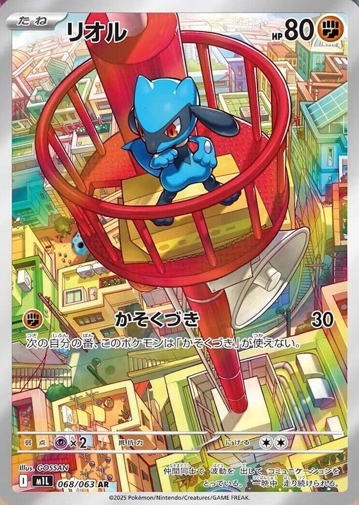 Pokemon TCG - Riolu - m1l 068/063 AR