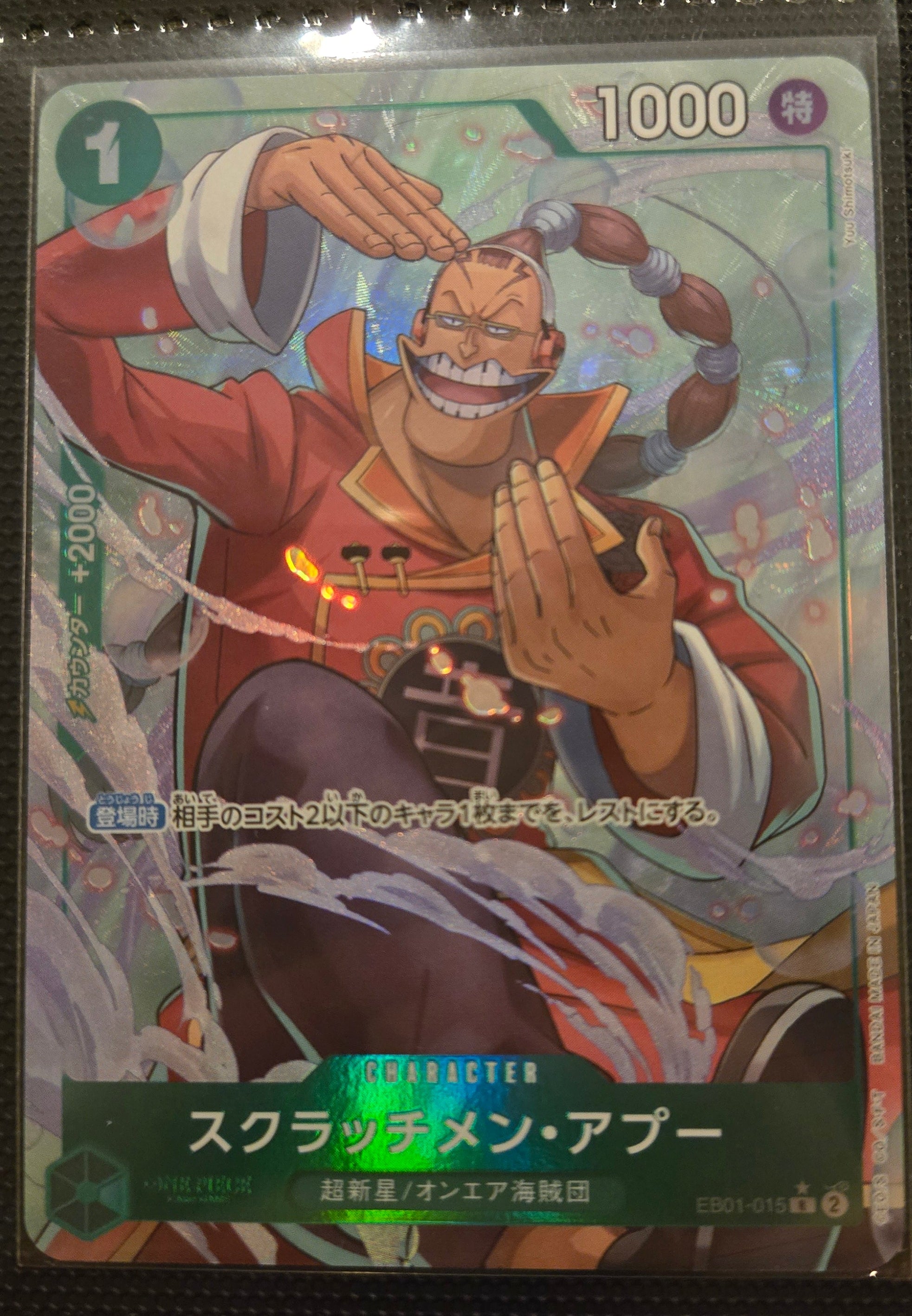 One Piece TCG - Scratchmen Apoo - EB01-015 R