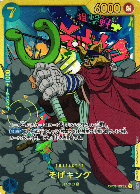 One Piece TCG - Sogeking - OP03-122 SEC