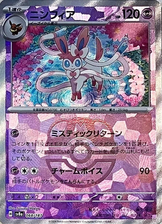 Pokemon TCG - Sylveon (Master Ball Pattern) - SV8a 068/187 - JP